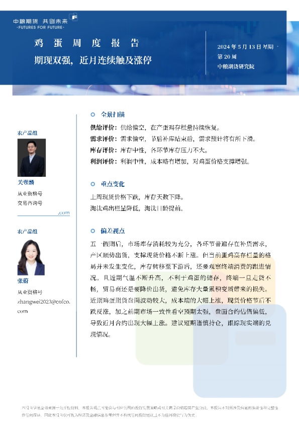 鸡蛋周报：期现双强，近月连续触及涨停