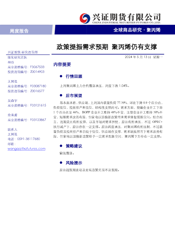 政策提振需求预期，聚丙烯仍有支撑