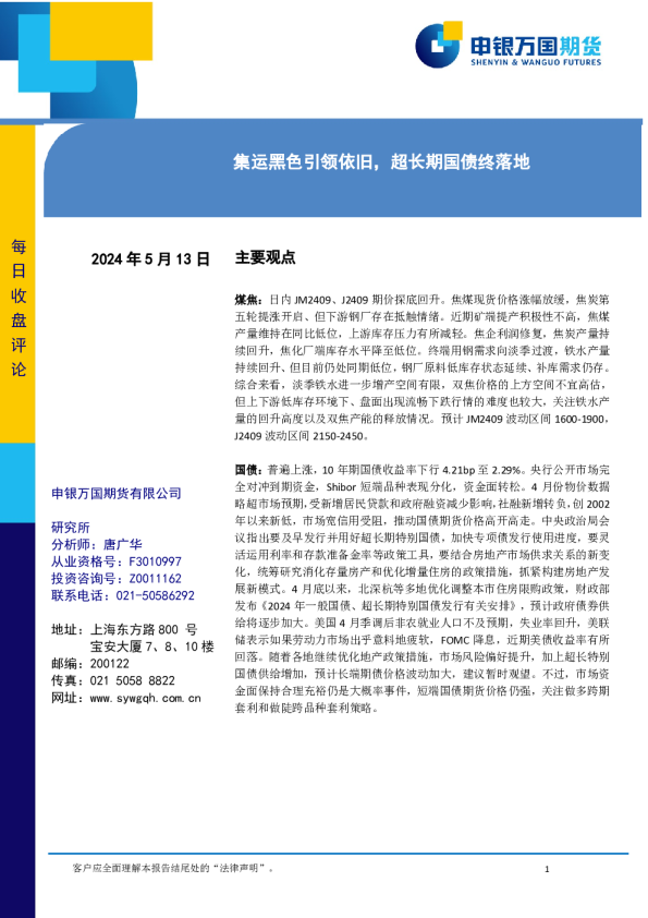 集运黑色引领依旧，超长期国债终落地