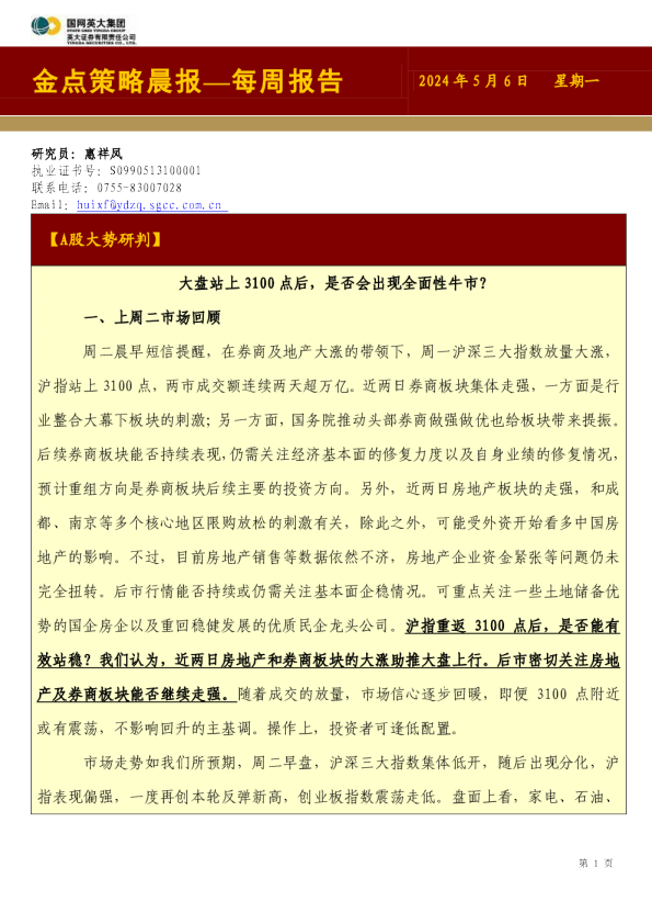 金点策略晨报—每周报告