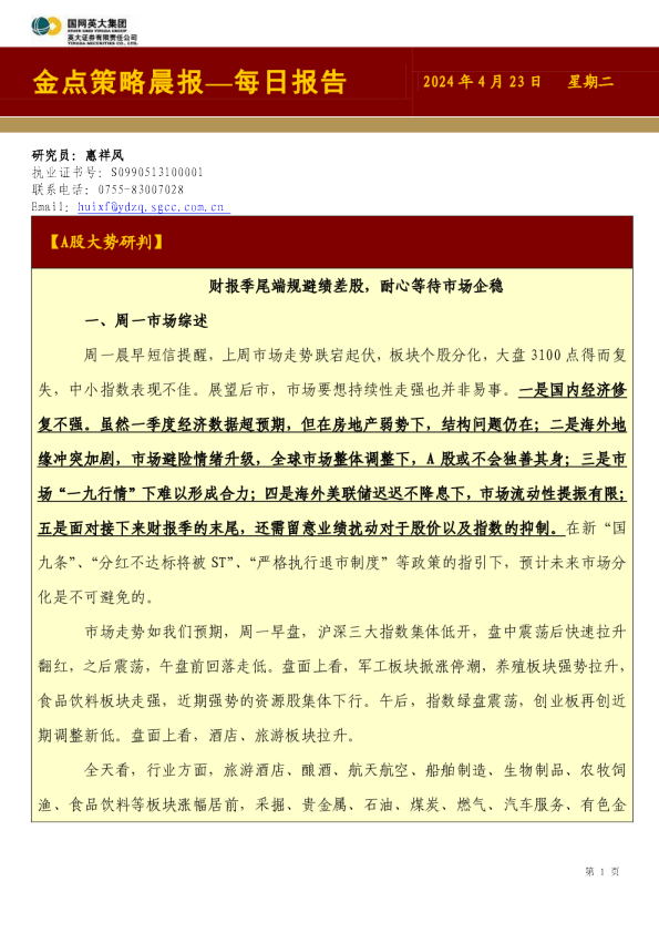 金点策略晨报—每日报告