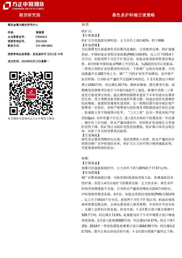 黑色系炉料端日度策略