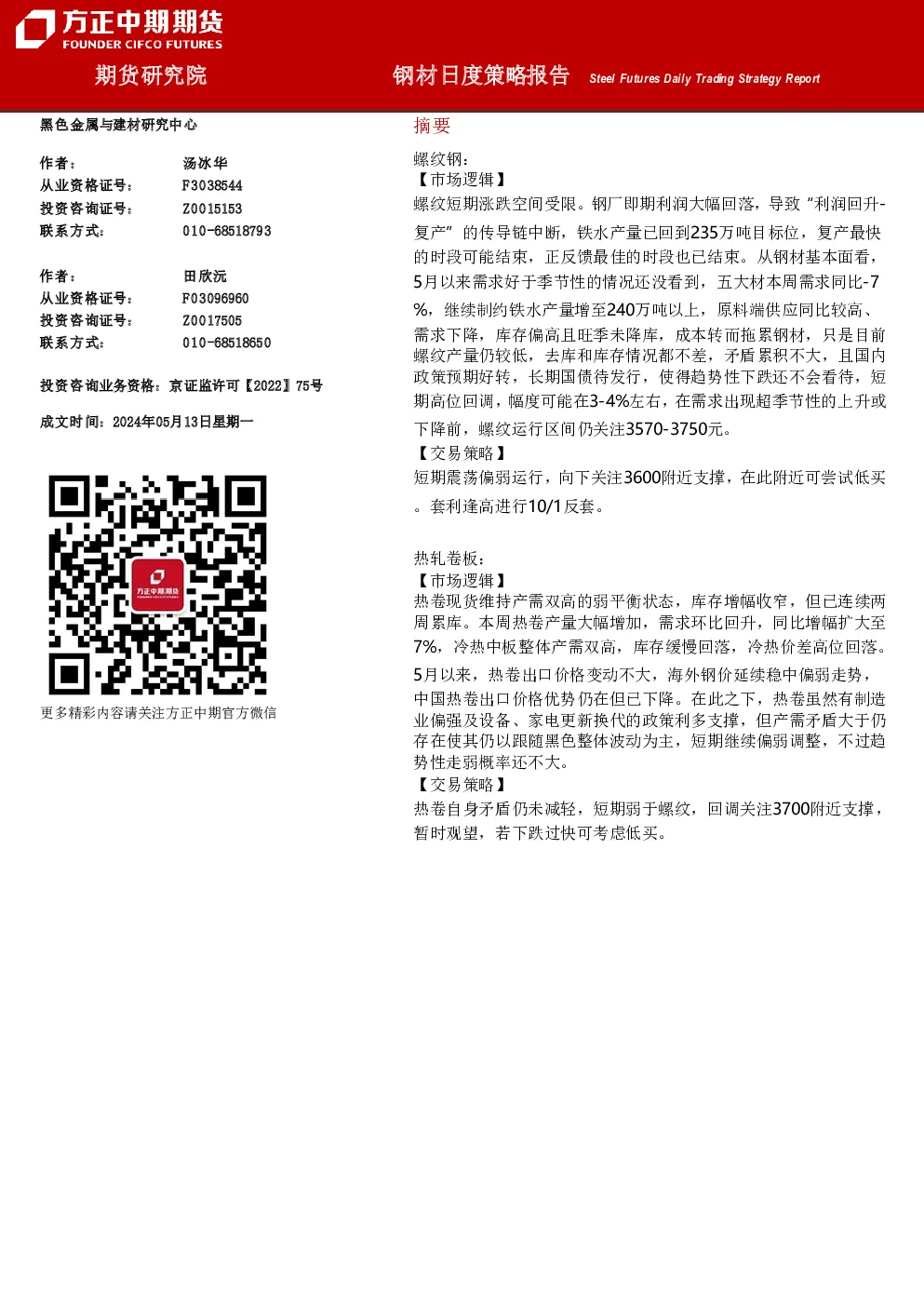 钢材日度策略报告
