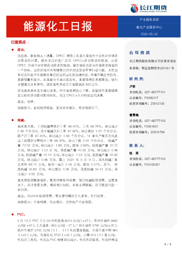 能源化工日报