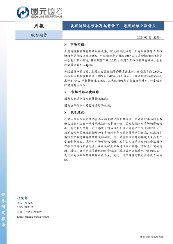 美联储降息预期再起背景下，港股延续上涨势头