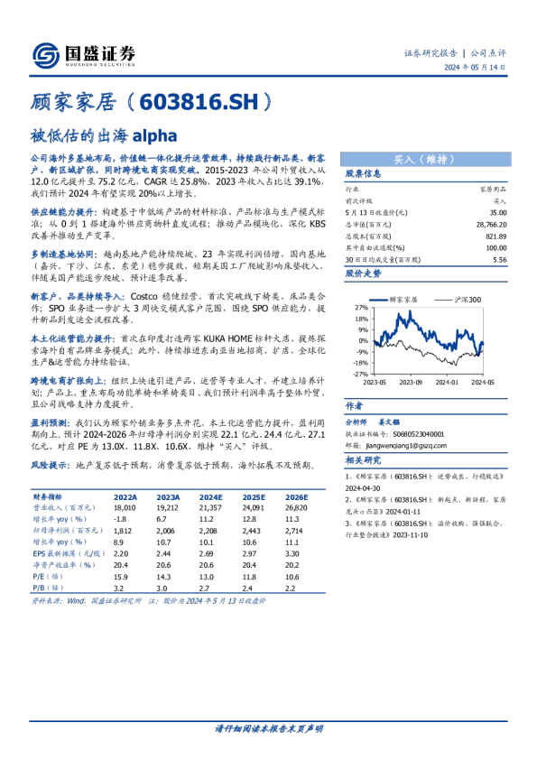 公司点评：被低估的出海alpha