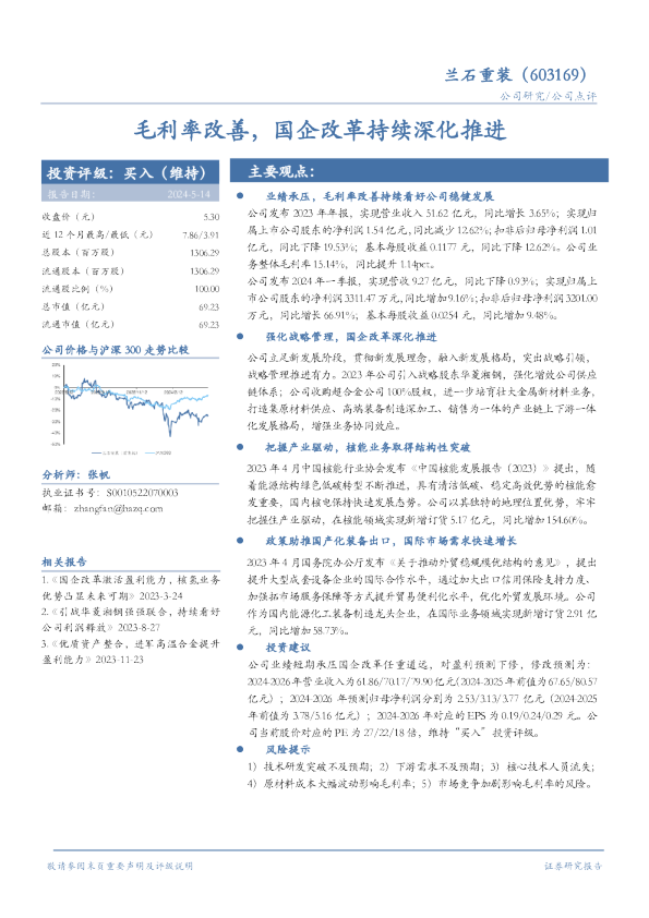 毛利率改善，国企改革持续深化推进