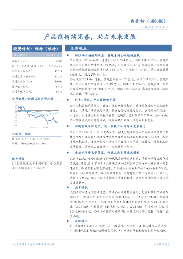 产品线持续完善，助力未来发展