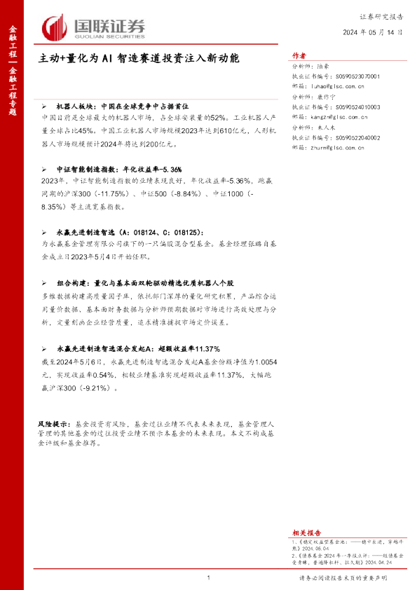 主动+量化为AI智造赛道投资注入新动能
