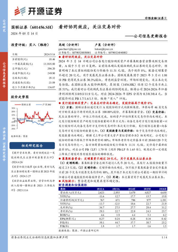 公司信息更新报告：看好协同效应，关注交易对价