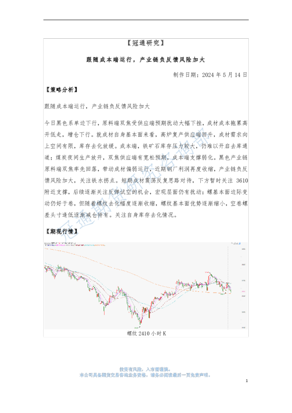跟随成本端运行，产业链负反馈风险加大