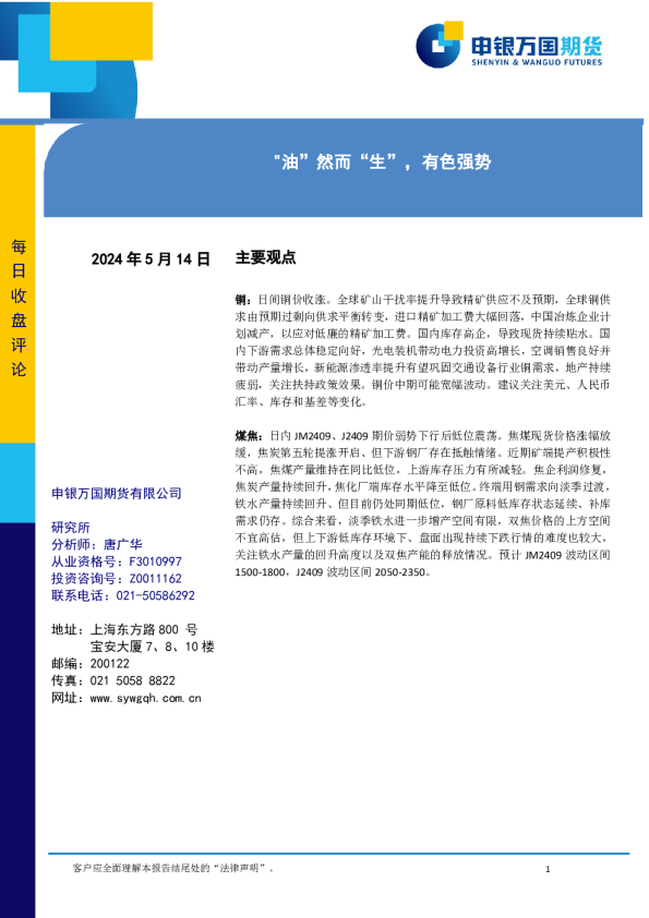 每日收盘评论：“油”然而“生”，有色强势