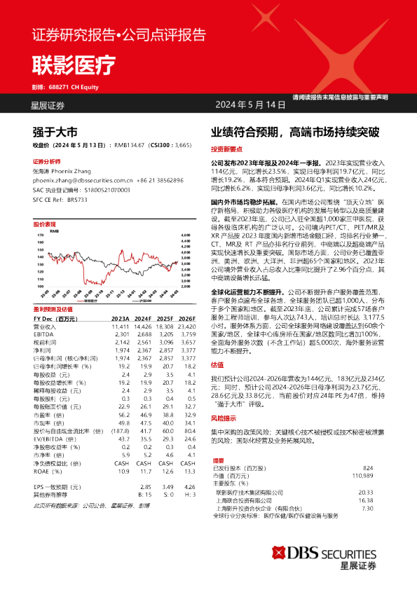 业绩符合预期，高端市场持续突破