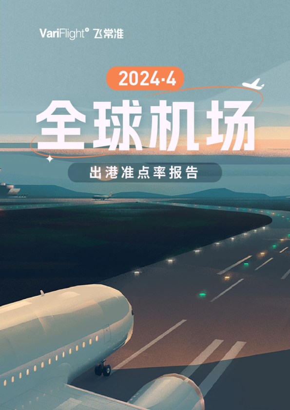 4月乌鲁木齐地窝堡机场成国内最准点的千万级机场   上海浦东机场最繁忙