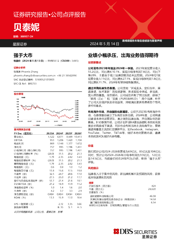 业绩小幅承压，出海业务值得期待