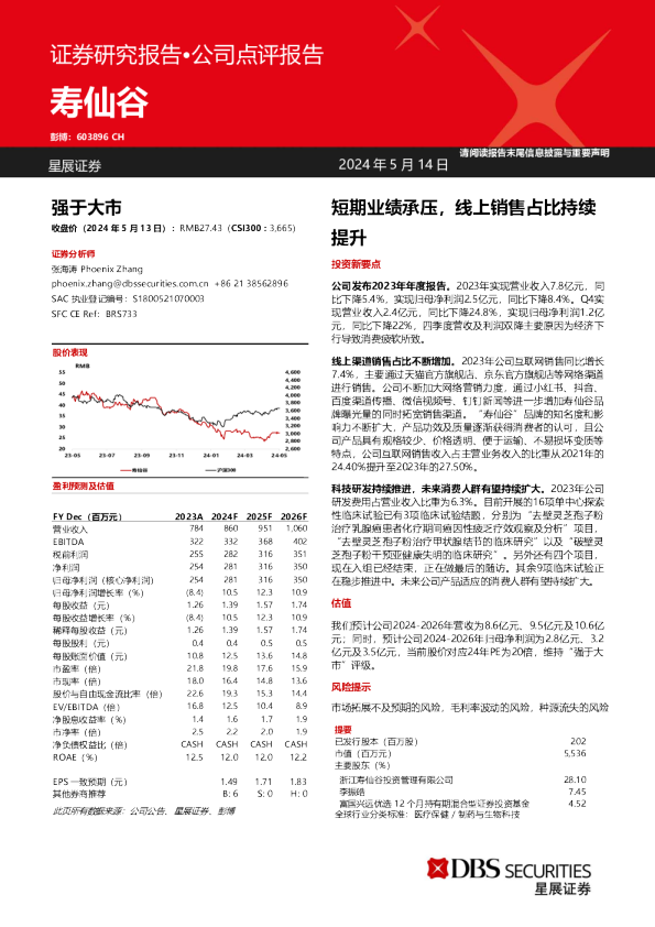 短期业绩承压，线上销售占比持续提升