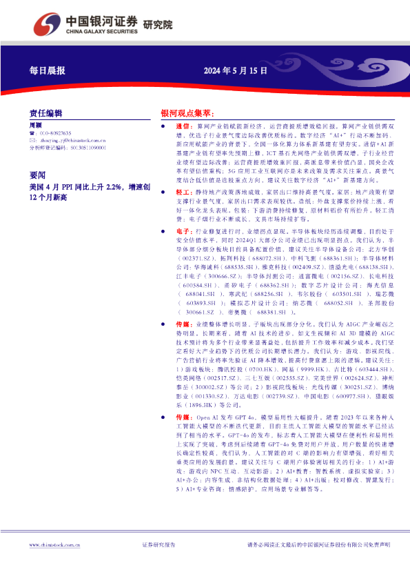 银河证券每日晨报