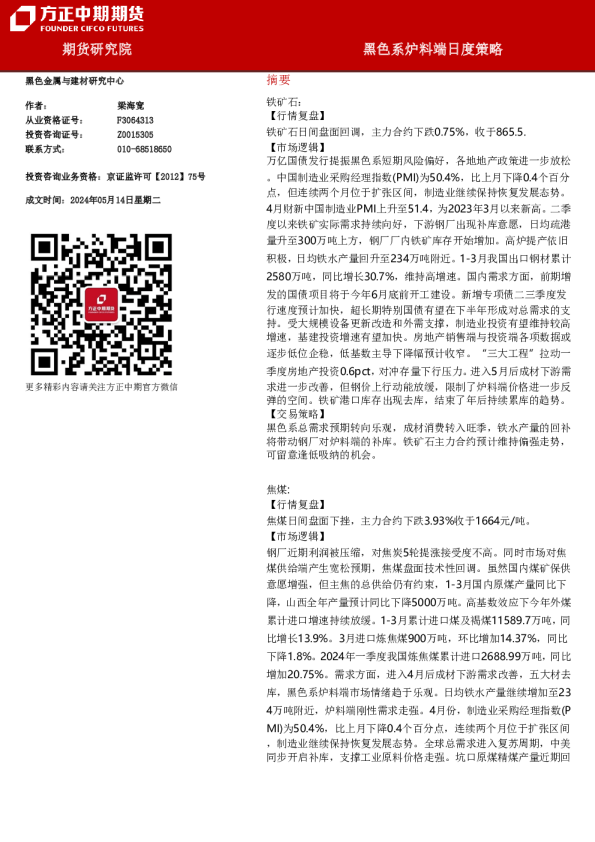 黑色系炉料端日度策略