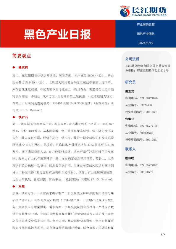 黑色产业日报