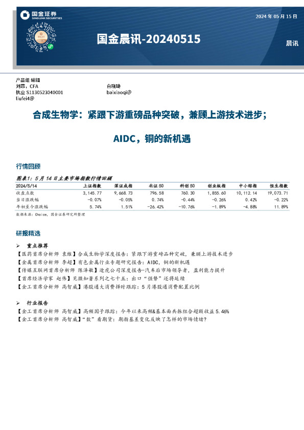 国金晨讯