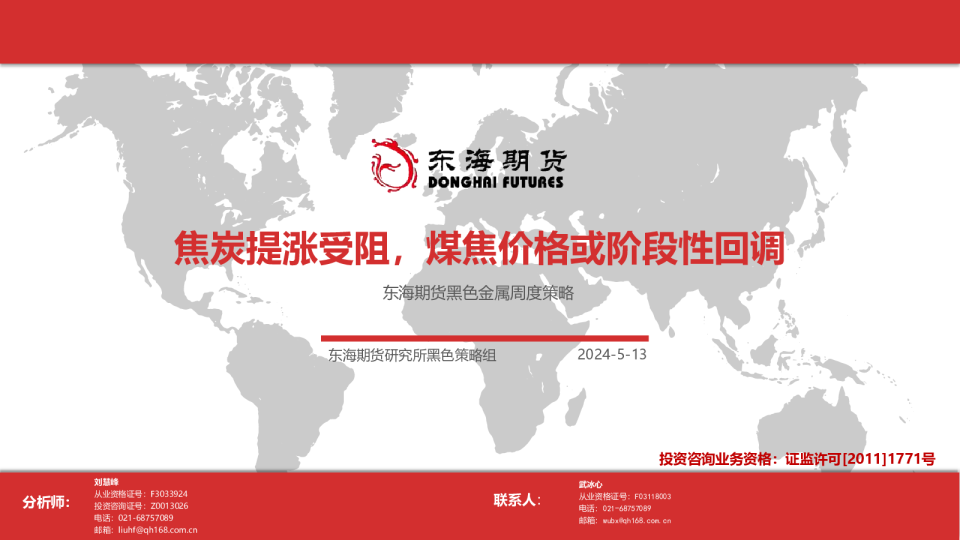 焦炭提涨受阻，煤焦价格或阶段性回调