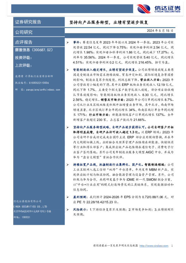 坚持向产品服务转型，业绩有望逐步恢复