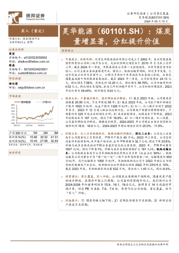 煤炭量增显著，分红提升价值