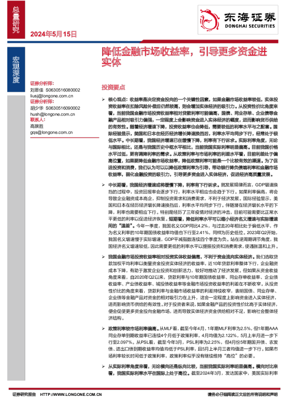 降低金融市场收益率，引导更多资金进实体