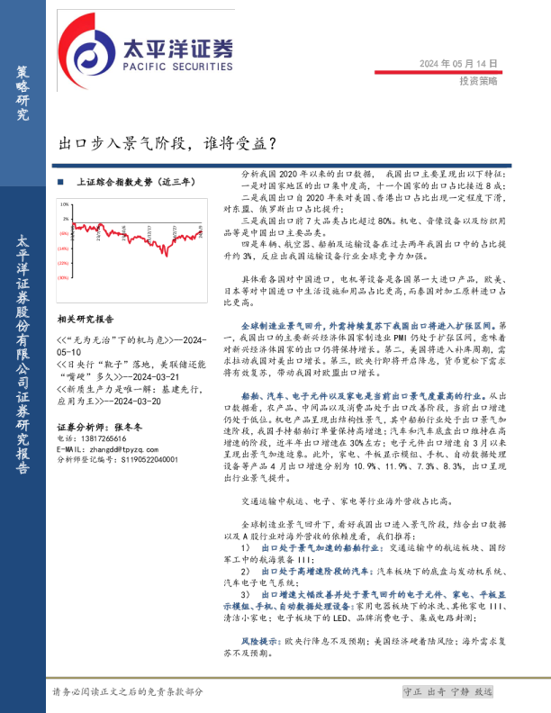 出口步入景气阶段，谁将受益？
