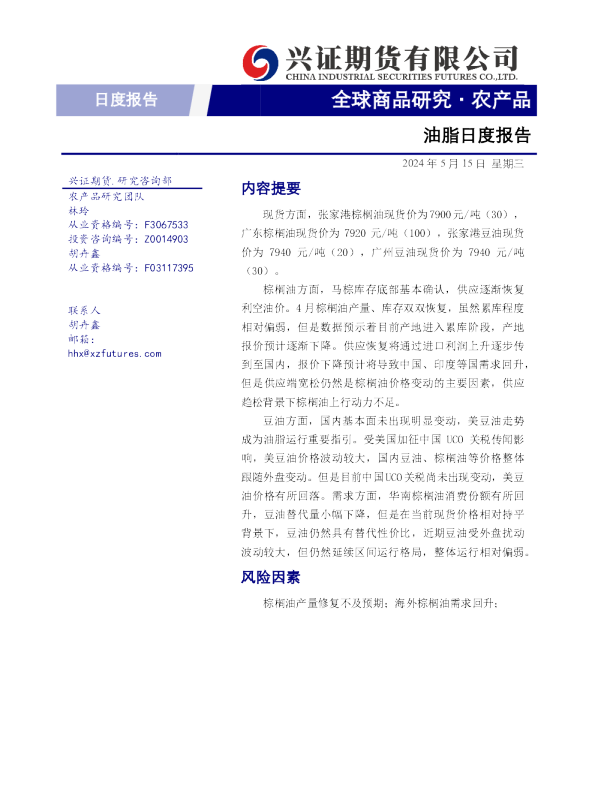 油脂日度报告