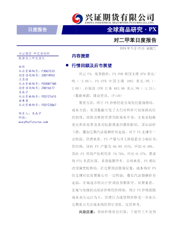 对二甲苯日度报告