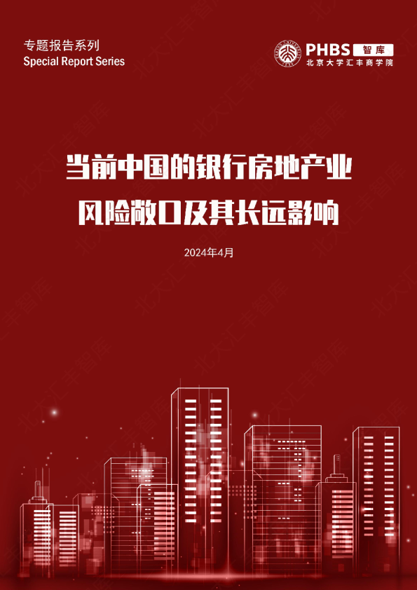 当前中国的银行房地产业风险敞口及其长远影响
