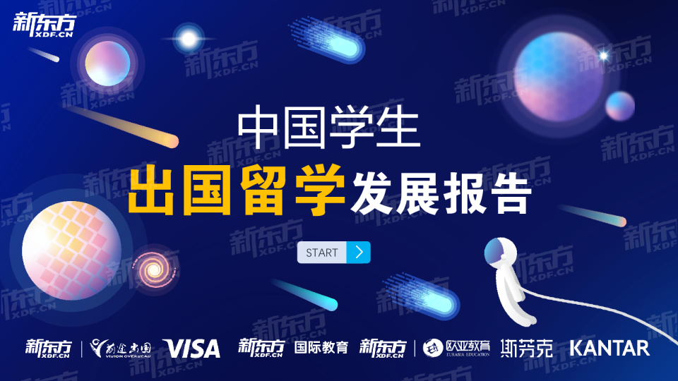 2024中国学生出国留学发展报告