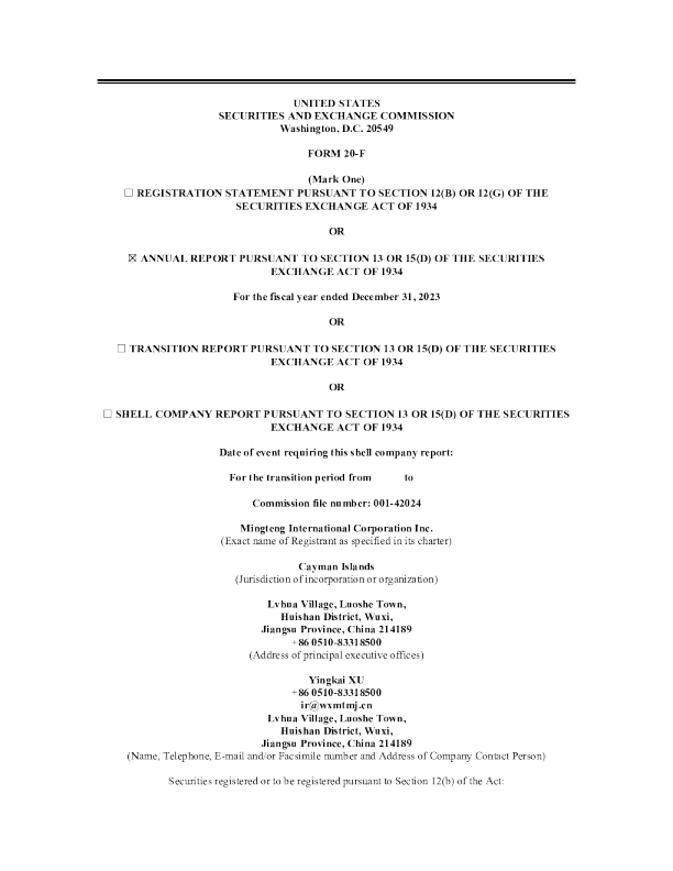 铭腾国际2023年度报告