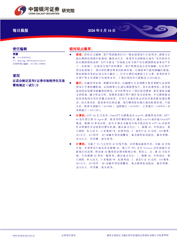 银河证券每日晨报