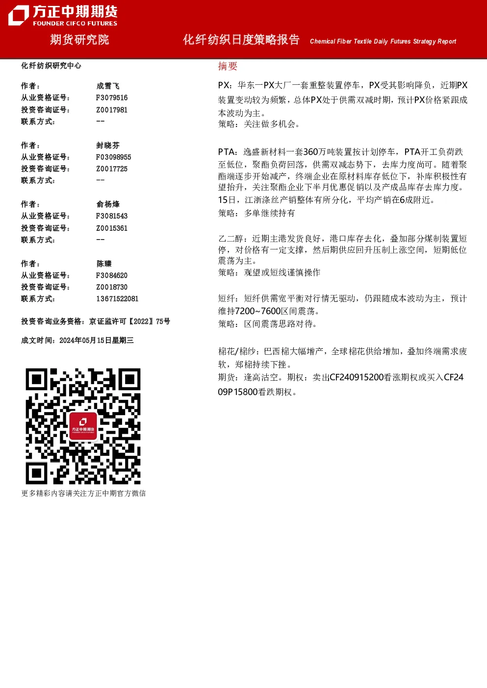 方正中期期货油脂周报