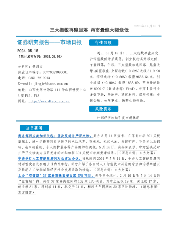 三大指数再度回落，两市量能大幅走低