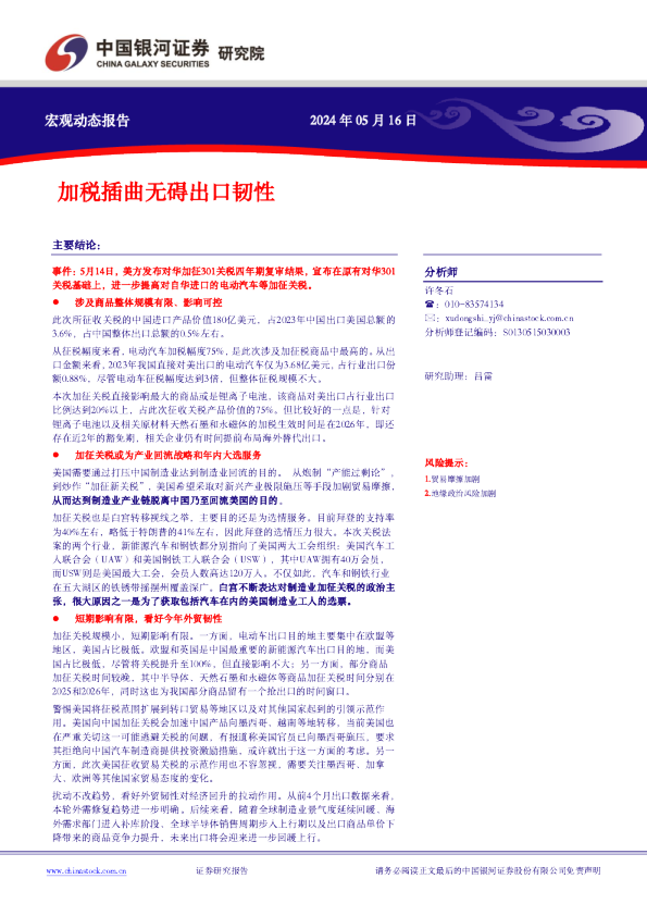 加税插曲无碍出口韧性