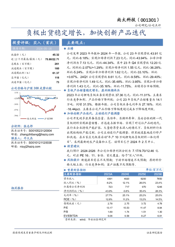 负极出货稳定增长,加快创新产品迭代