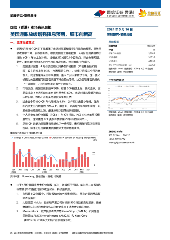 国信（香港）市场资讯晨报