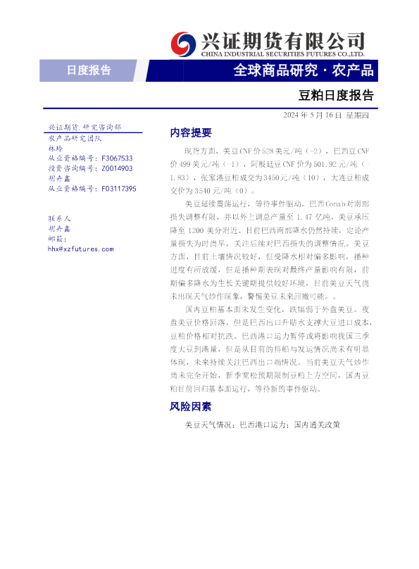豆粕日度报告