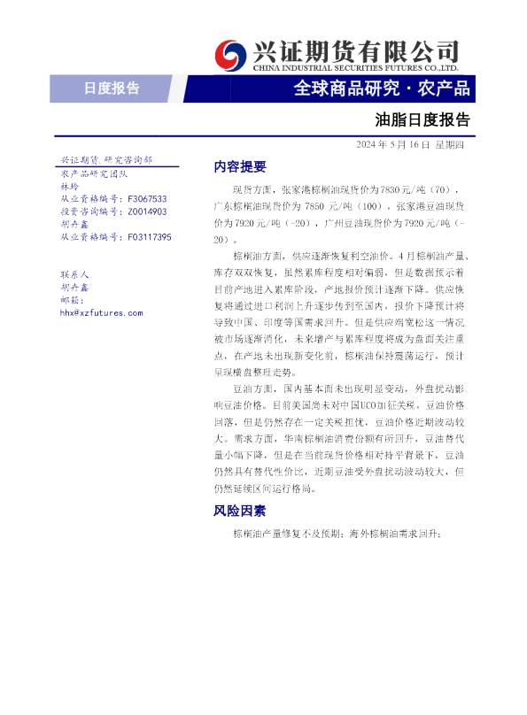 油脂日度报告