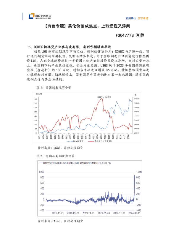 【有色专题】美伦价差成焦点，上涨惯性又添柴