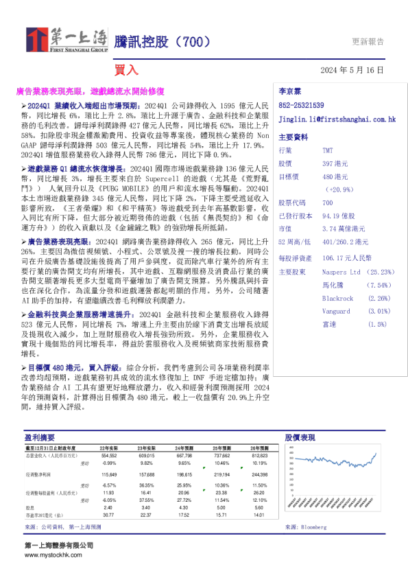 广告业务表现亮眼，游戏总流水开始修复