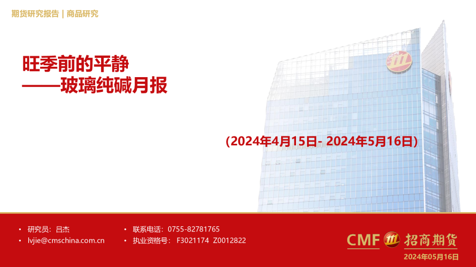 玻璃纯碱月报：旺季前的平静