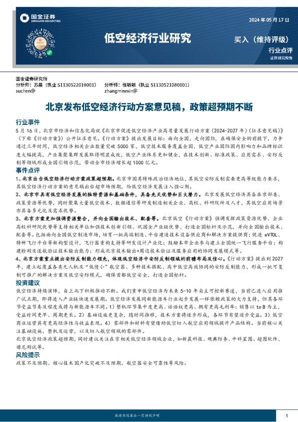 制等领域形成全国引领示范，带动全市经济增长超1000亿元。