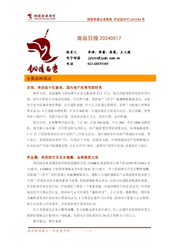 铜冠金源期货商品日报