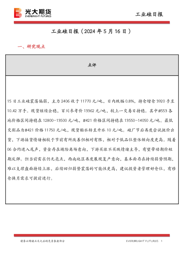 工业硅日报