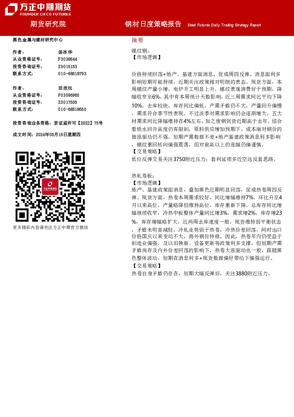 钢材日度策略报告