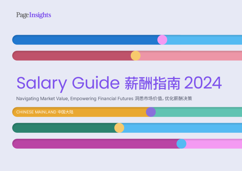 2024薪酬报告